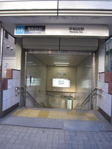 西早稲田シティタワー　東京メトロ東西線「早稲田」駅1