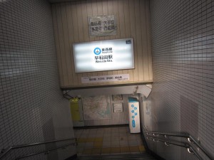 西早稲田シティタワー　東京メトロ東西線「早稲田」駅　2