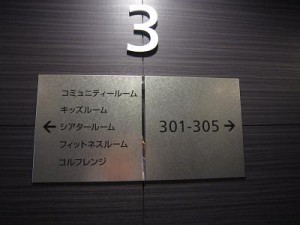 セントラルパークタワー新宿　3Fエレベーターホール2
